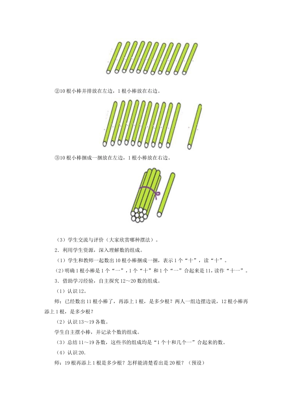 《认识11～20各数》教学设计_第2页