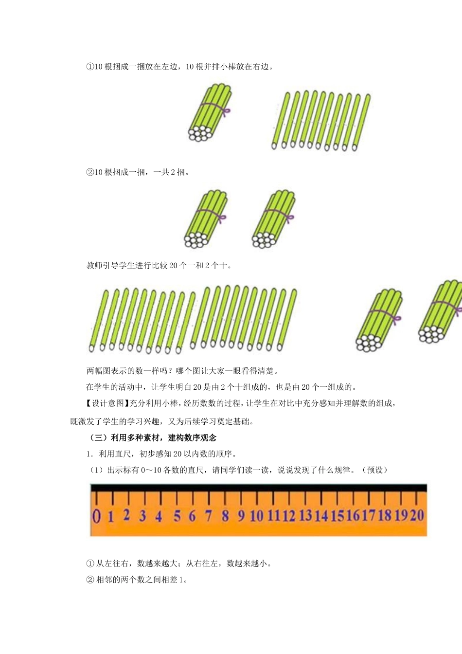 《认识11～20各数》教学设计_第3页