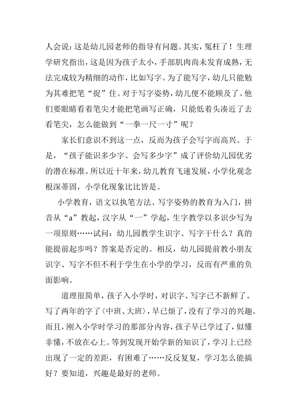 起跑线上的思考_第2页