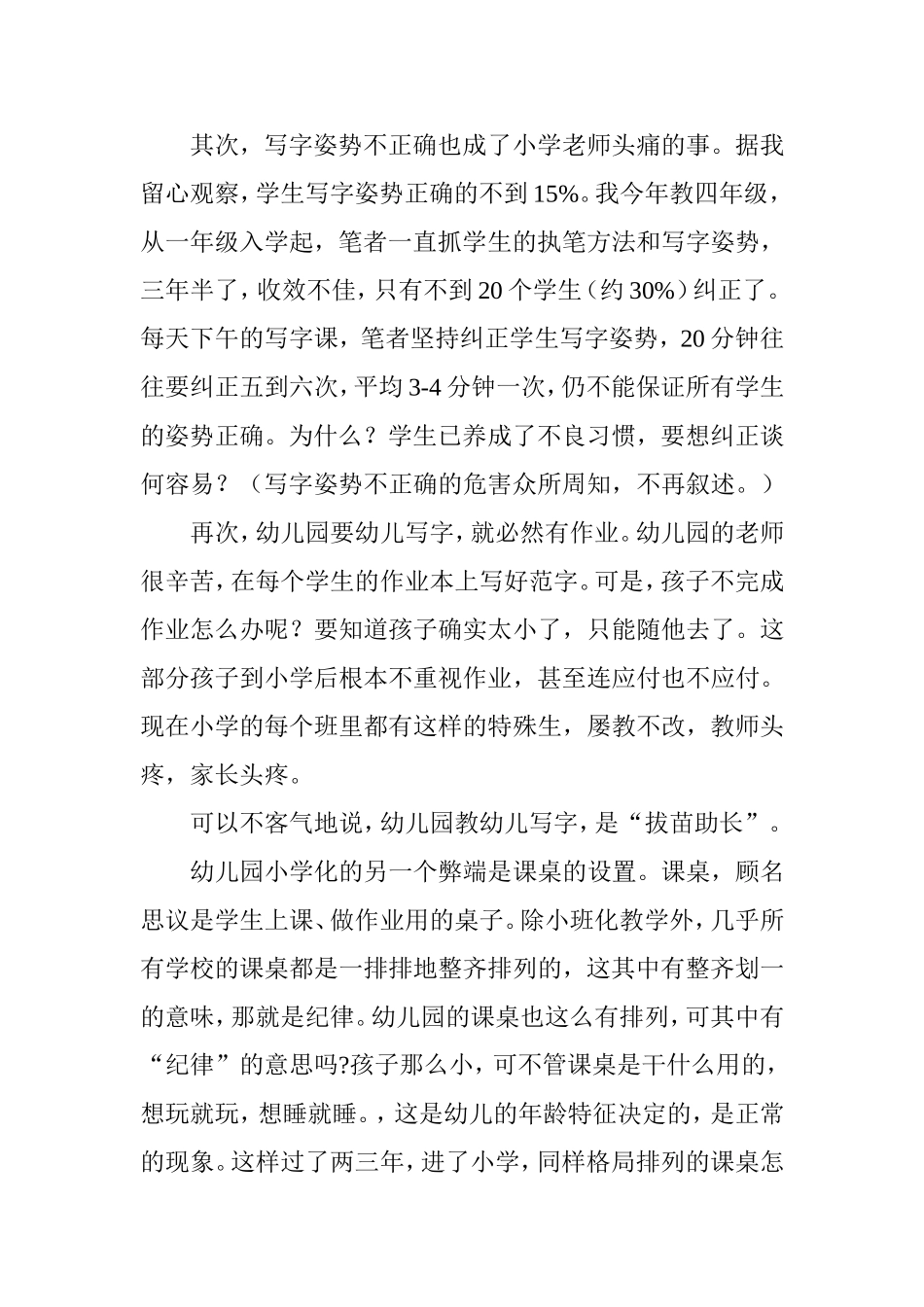 起跑线上的思考_第3页