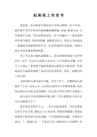 起跑线上的思考