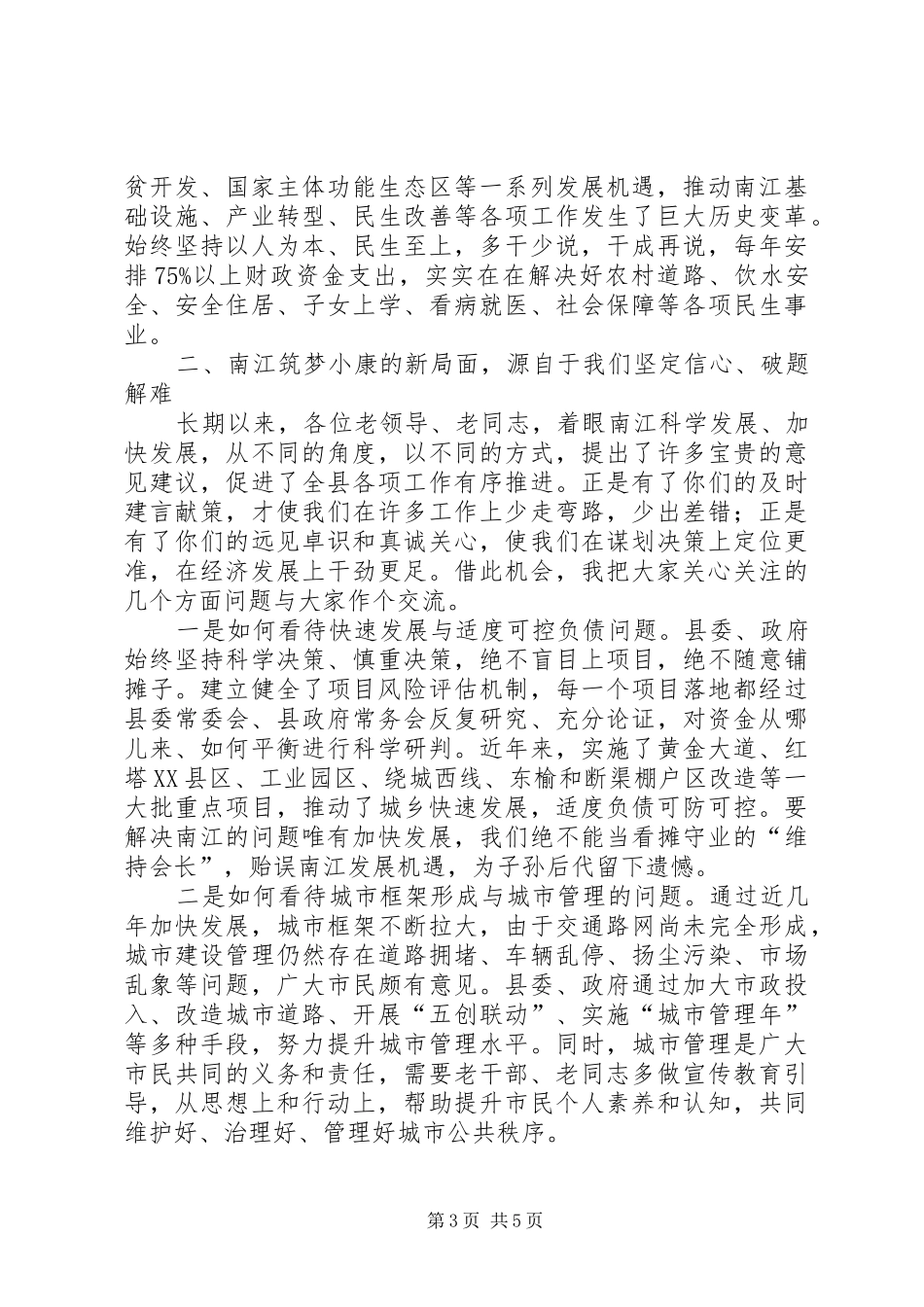 全县离退休干部代表视察重点工作座谈会的讲话发言稿_第3页