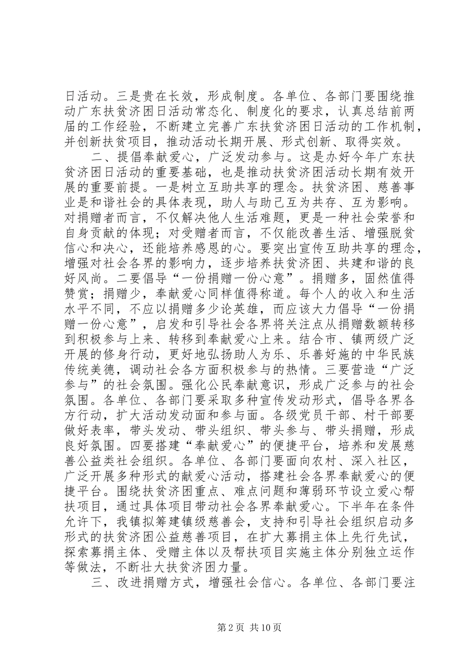 乡镇“扶贫济困日”活动动员讲话发言稿_第2页