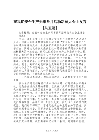 在我矿安全生产无事故月活动动员大会上发言稿[共五篇]