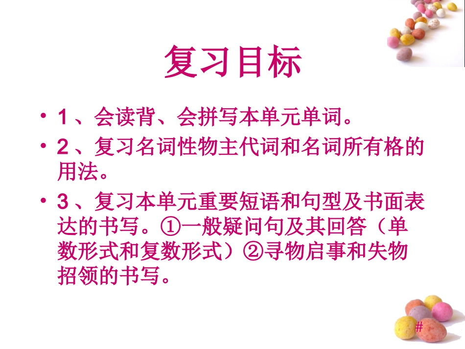 新人教版英语七上英语Unit3复习课件（36页）_第2页
