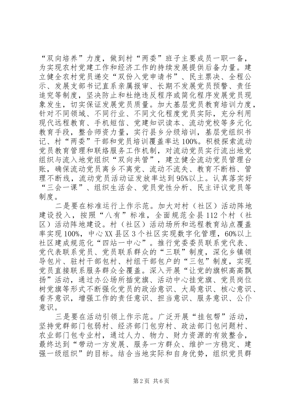 创建党建示XX县区工作推进会讲话发言稿_第2页