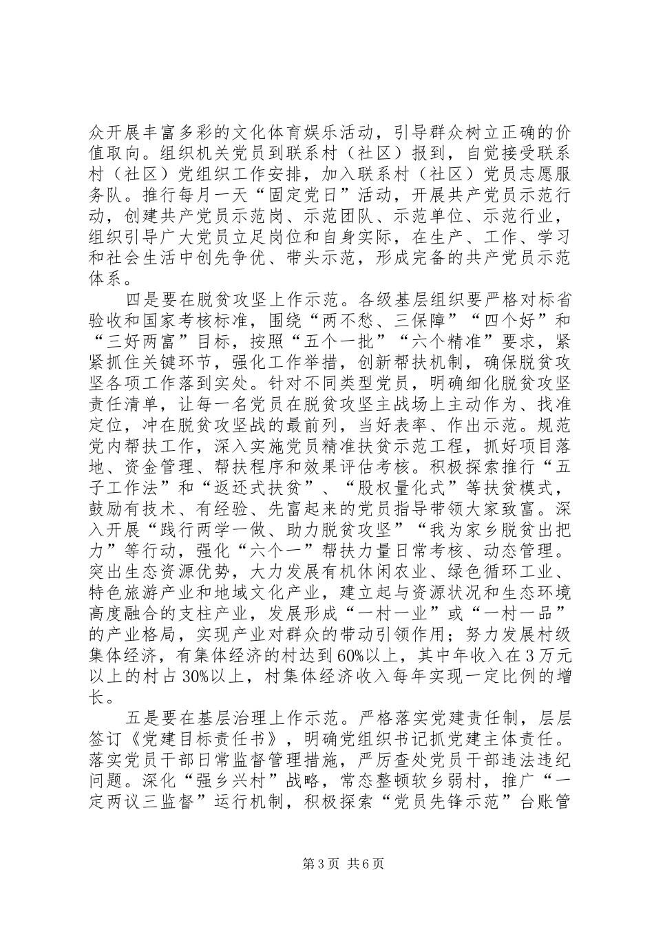 创建党建示XX县区工作推进会讲话发言稿_第3页