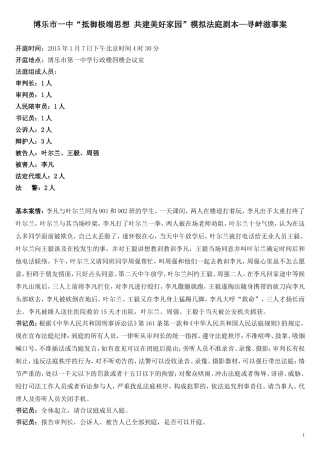 模拟法庭剧本-寻衅滋事（修改）