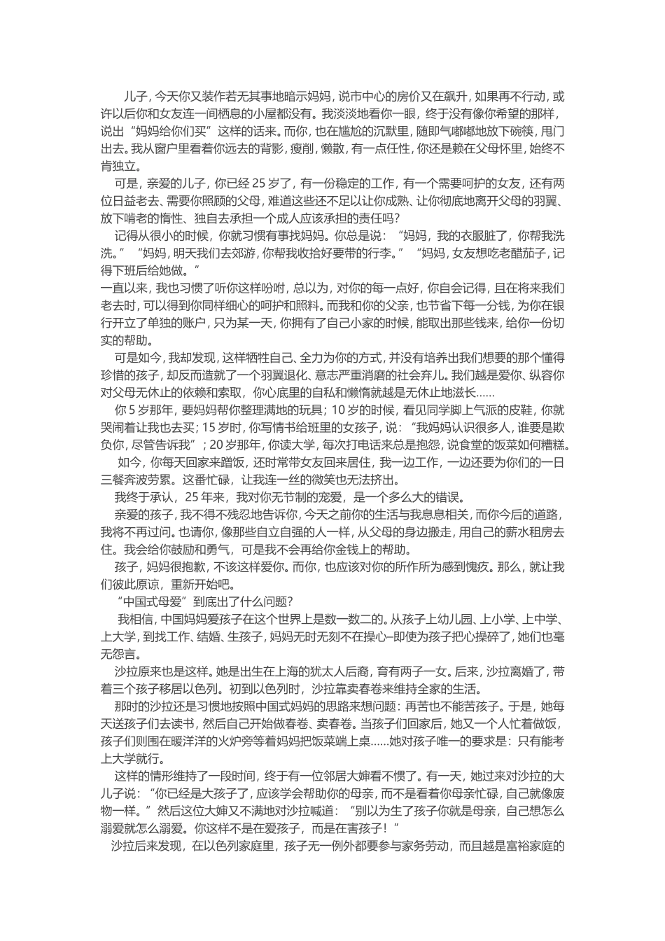 至儿子的一份信_第1页