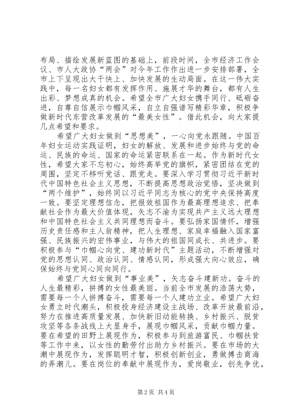 庆祝“三八”妇女节暨“最美女性”颁奖大会讲话发言稿_第2页