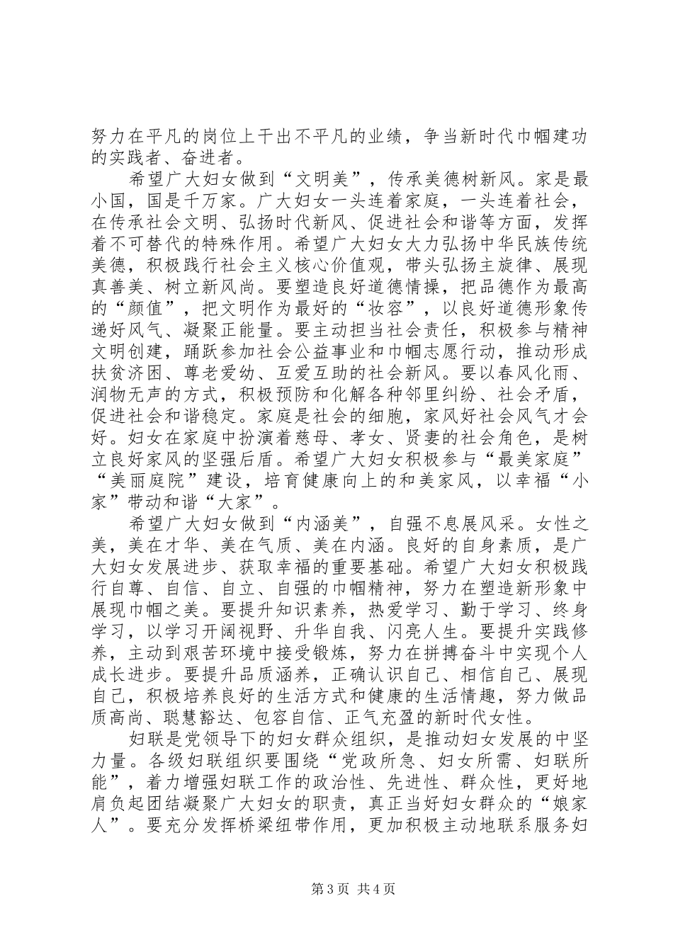 庆祝“三八”妇女节暨“最美女性”颁奖大会讲话发言稿_第3页