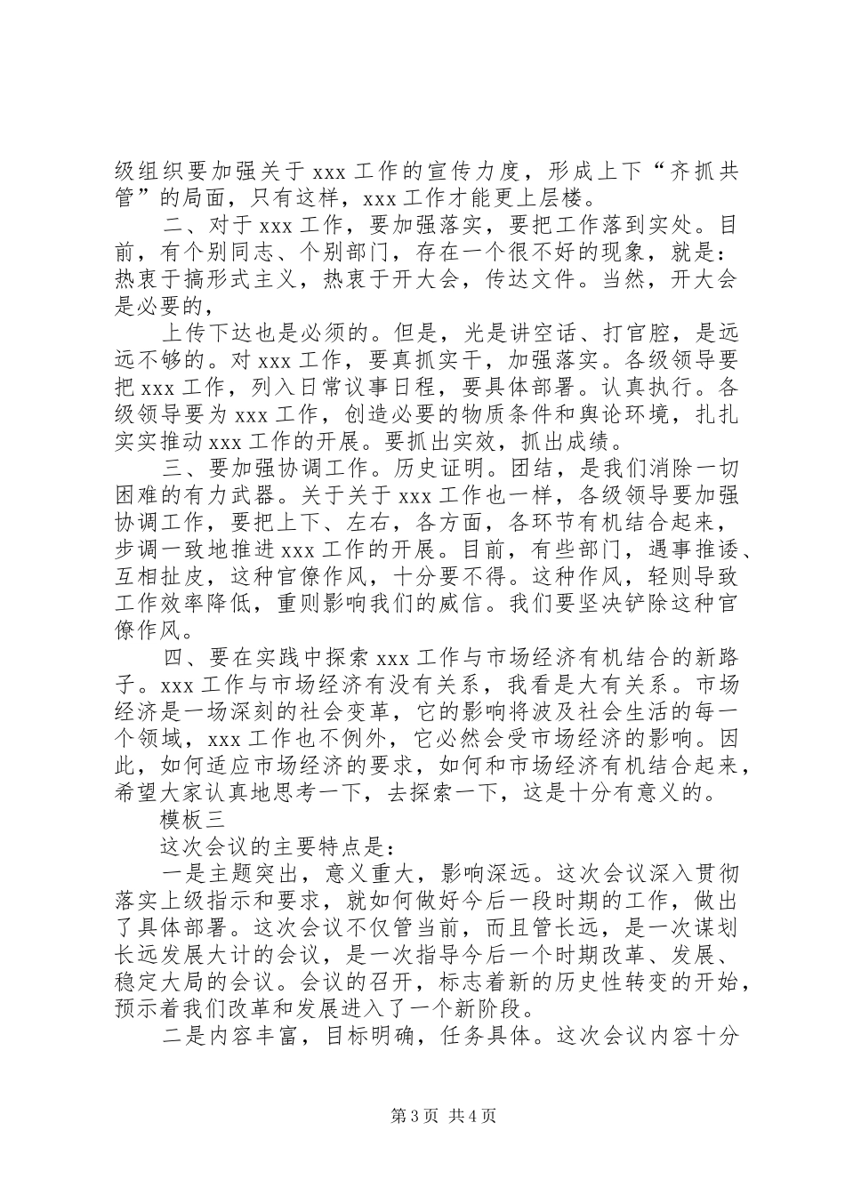 领导万能的讲话发言稿提纲_第3页