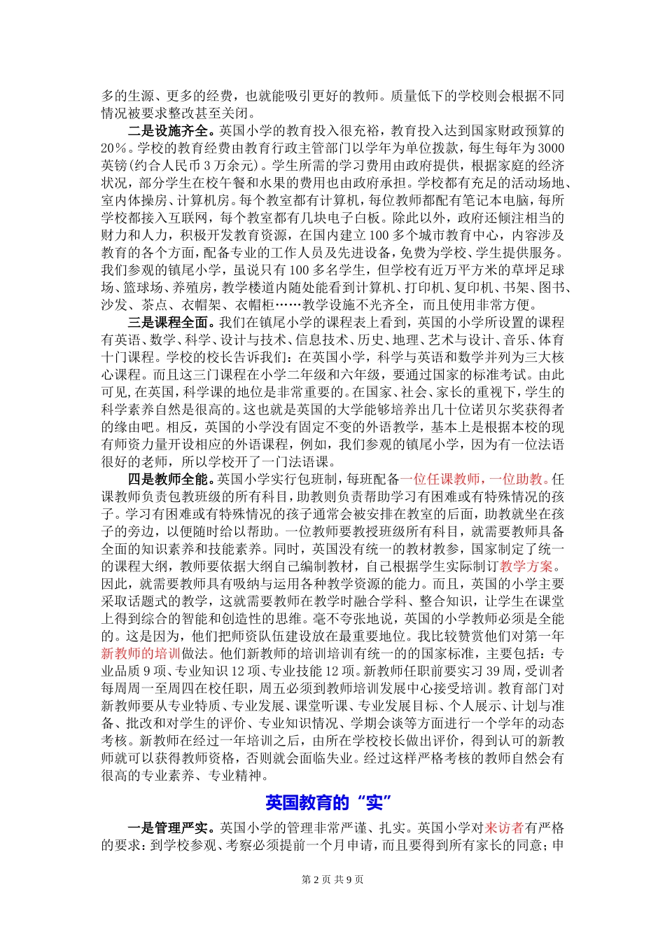 英国小学教育见闻与启示_第2页