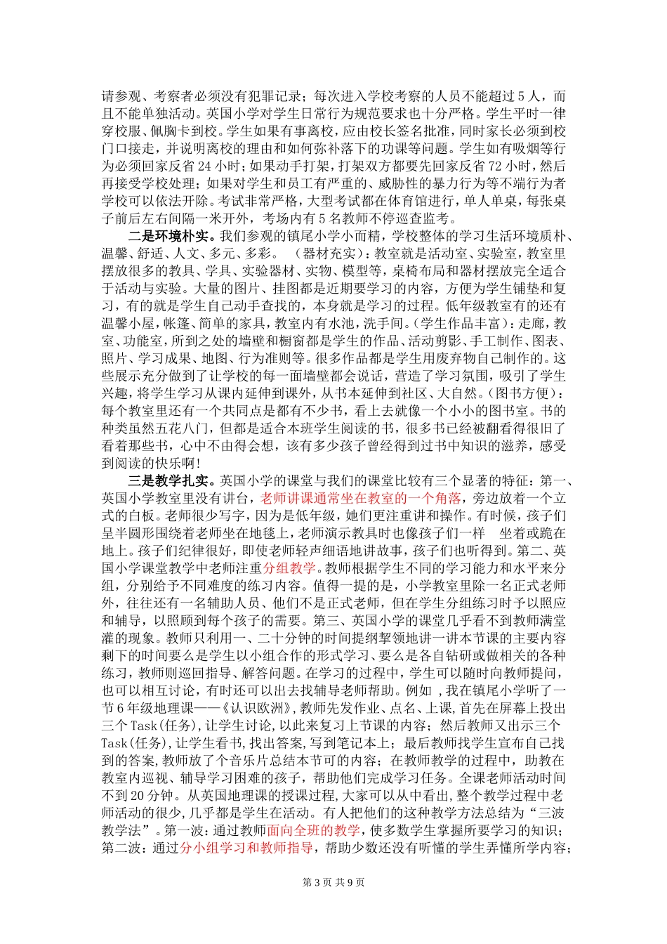 英国小学教育见闻与启示_第3页