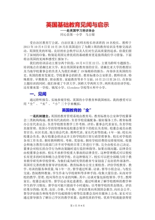 英国小学教育见闻与启示