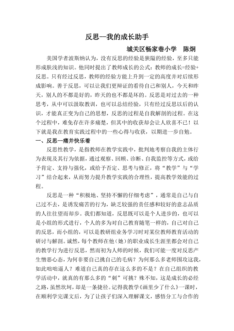 反思--我的成长助手_第1页