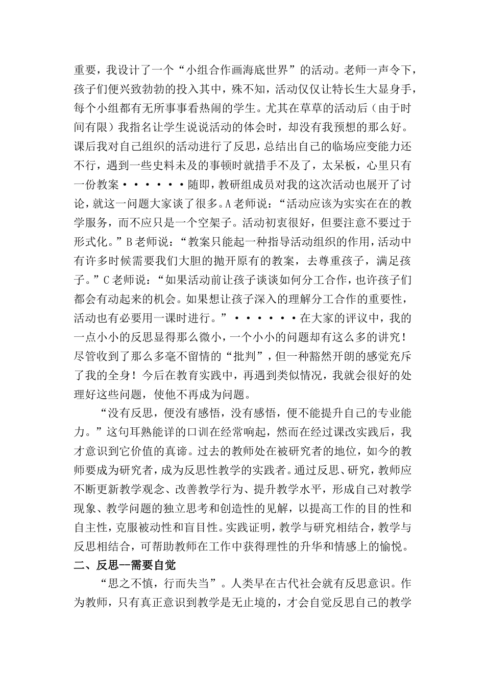 反思--我的成长助手_第2页