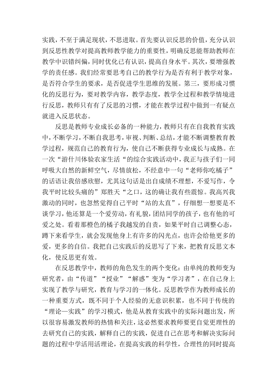 反思--我的成长助手_第3页