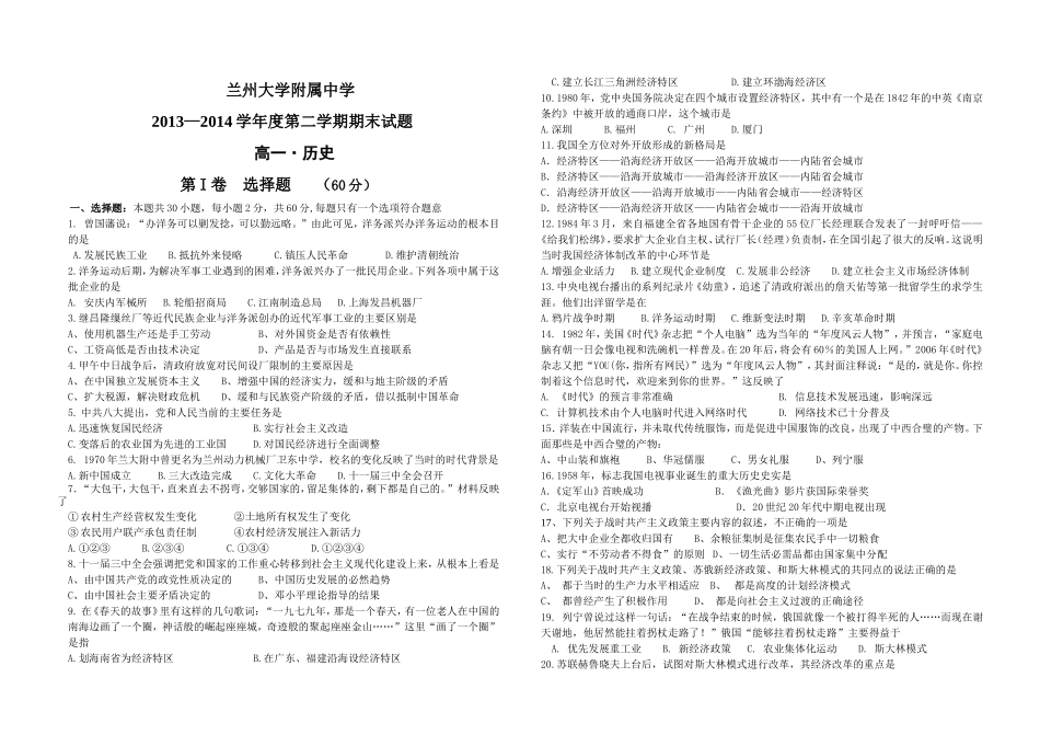 2013~2014年第二学期高一历史期末试题_第1页