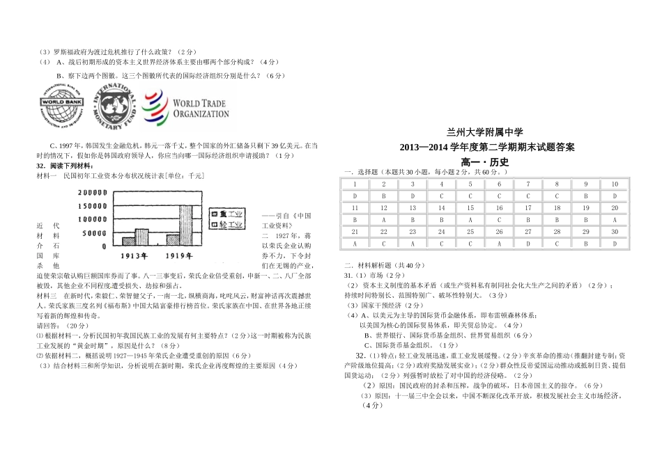 2013~2014年第二学期高一历史期末试题_第3页