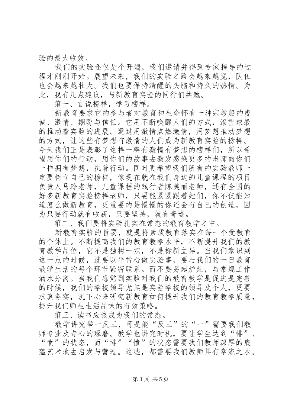 某地教育表彰会上的领导讲话发言稿_第3页