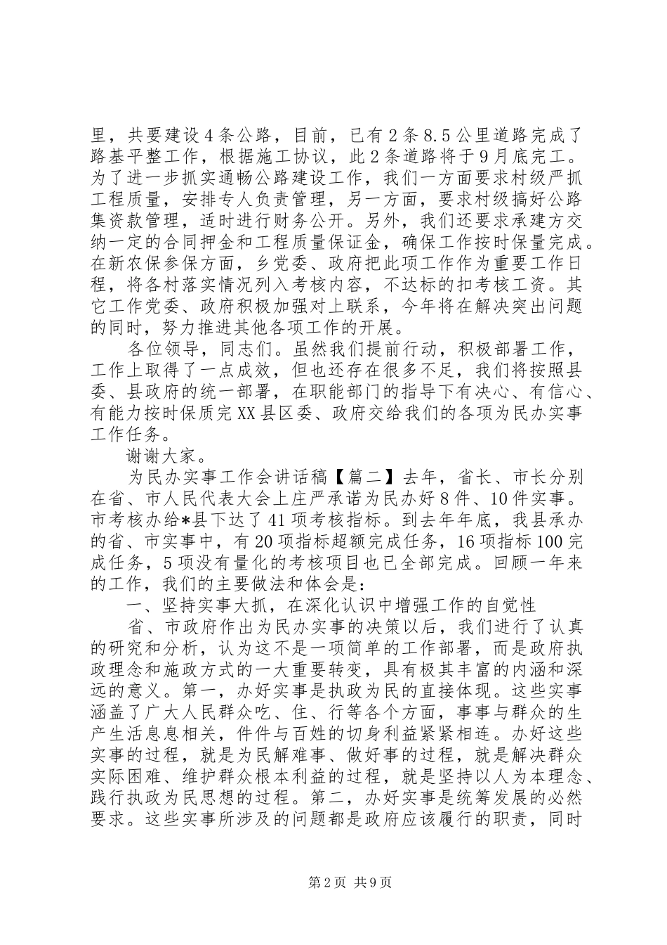 为民办实事工作会讲话发言稿_第2页
