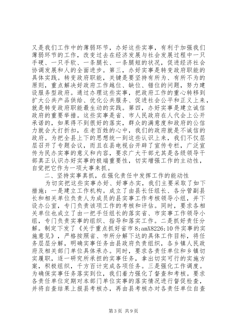 为民办实事工作会讲话发言稿_第3页