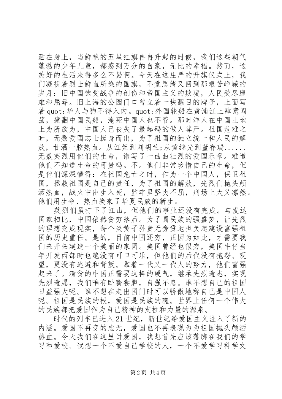 小学清明节旗下讲话发言稿_第2页