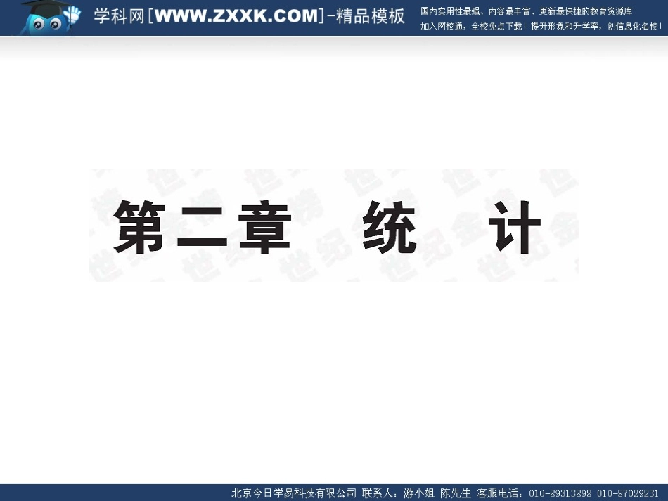 简单随机抽样课件_第1页