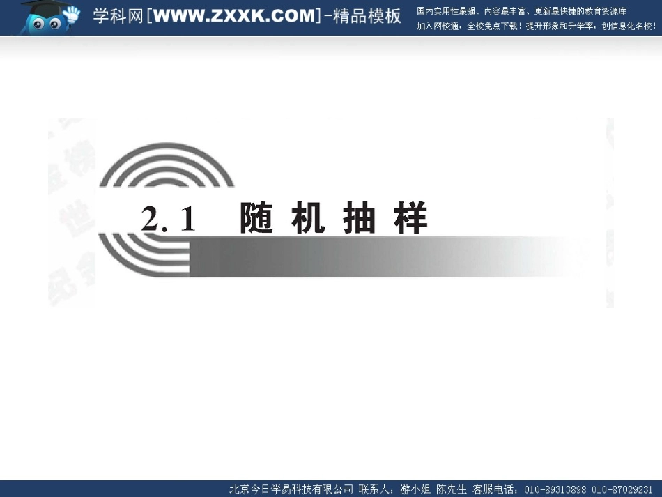 简单随机抽样课件_第2页