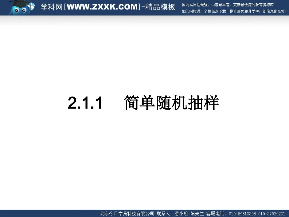 简单随机抽样课件_第3页