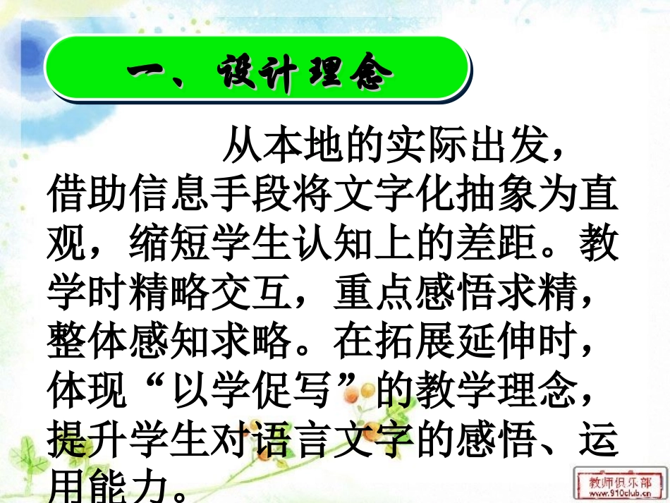 锡林郭勒草原说课课件段亚娟_第3页