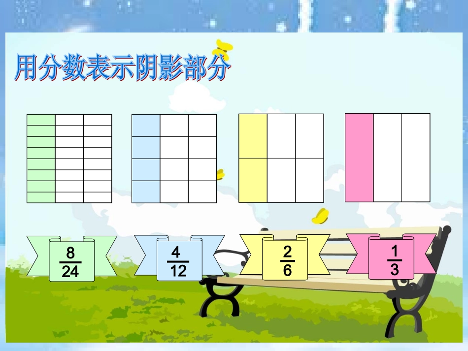 北师大版数学五年级上册《约分》PPT课件14_第2页