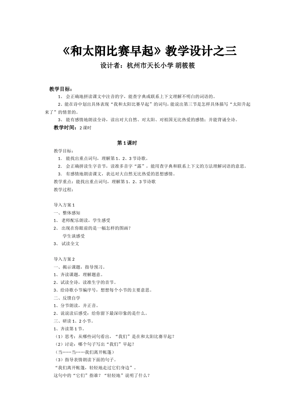 《和太阳比赛早起》教学设计之三_第1页