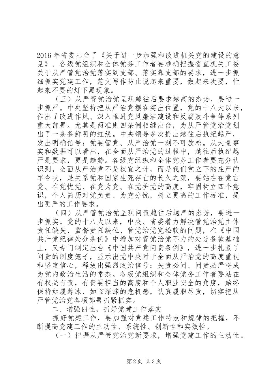 公路局党建工作会议讲话发言稿_第2页