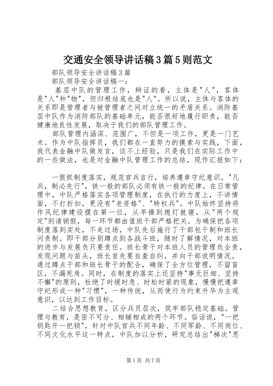 交通安全领导讲话发言稿3篇5则范文(3)_第1页