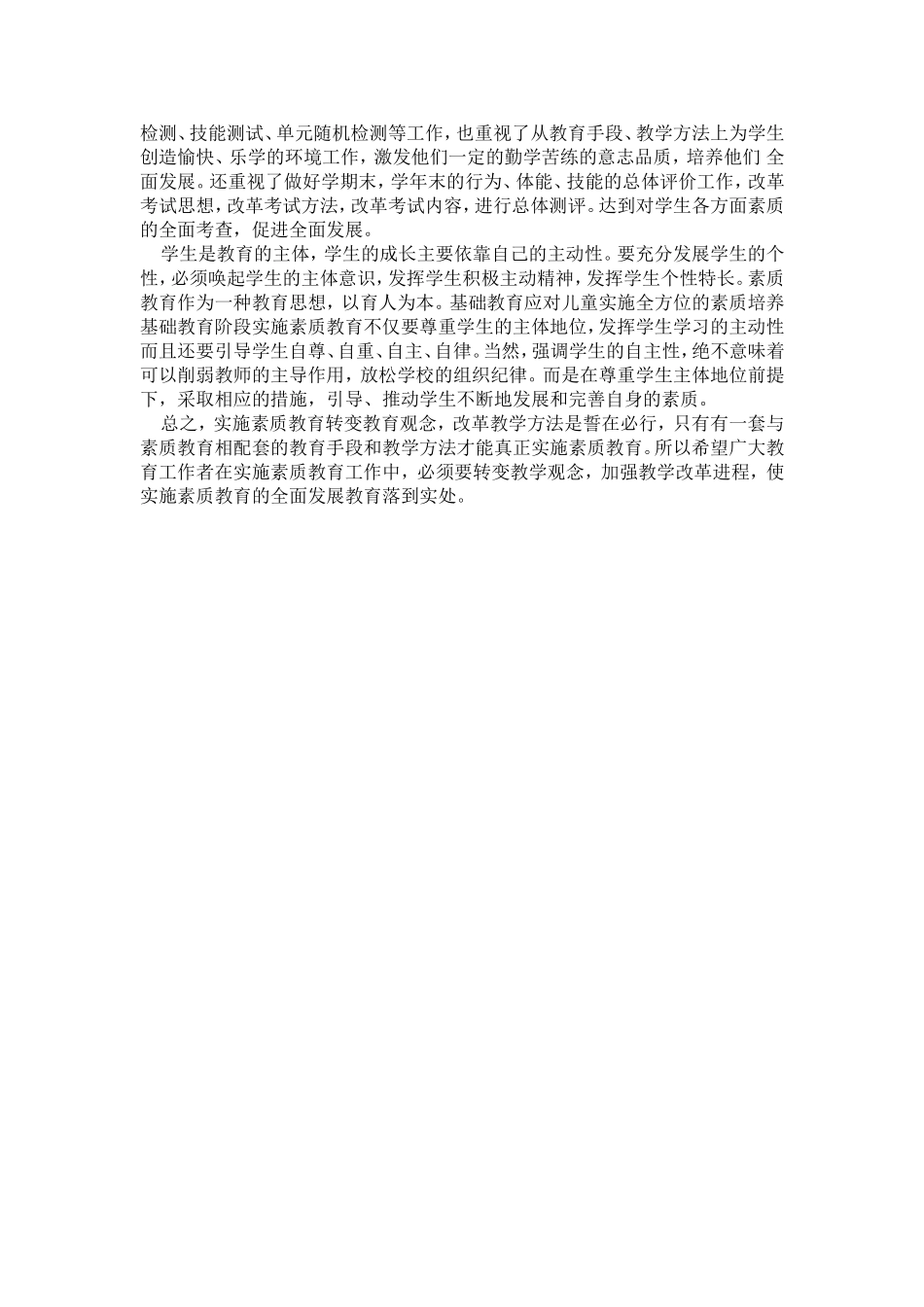 怎样实施素质教育_第2页