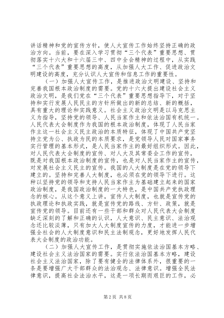 在XX人大宣传信息工作会议上的讲话讲话发言稿_第2页