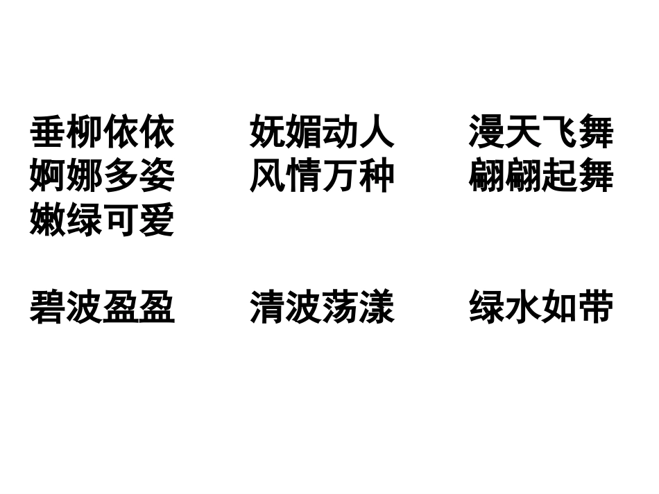 家乡美景护城河_第1页