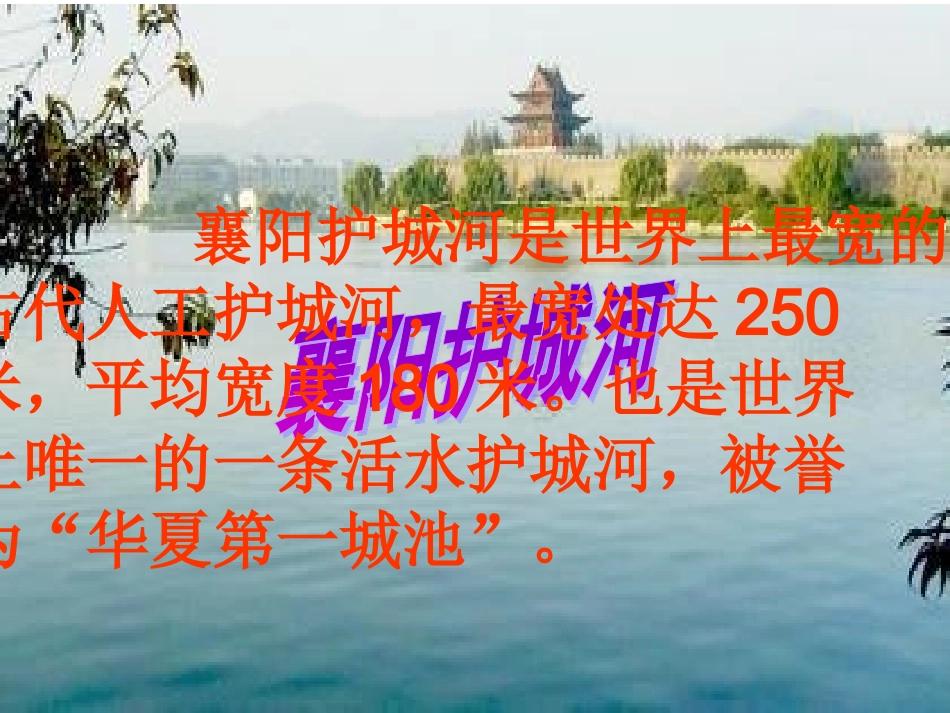 家乡美景护城河_第2页