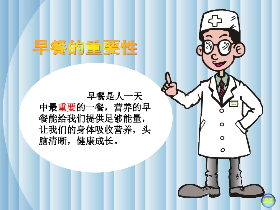 (湘美版)一年级美术上册课件-课营养早餐_第3页