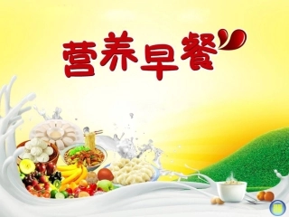 (湘美版)一年级美术上册课件-课营养早餐
