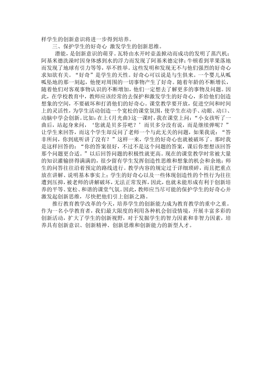 苏俊伟谈如何在语文教学中培养学生的创新意识_第2页