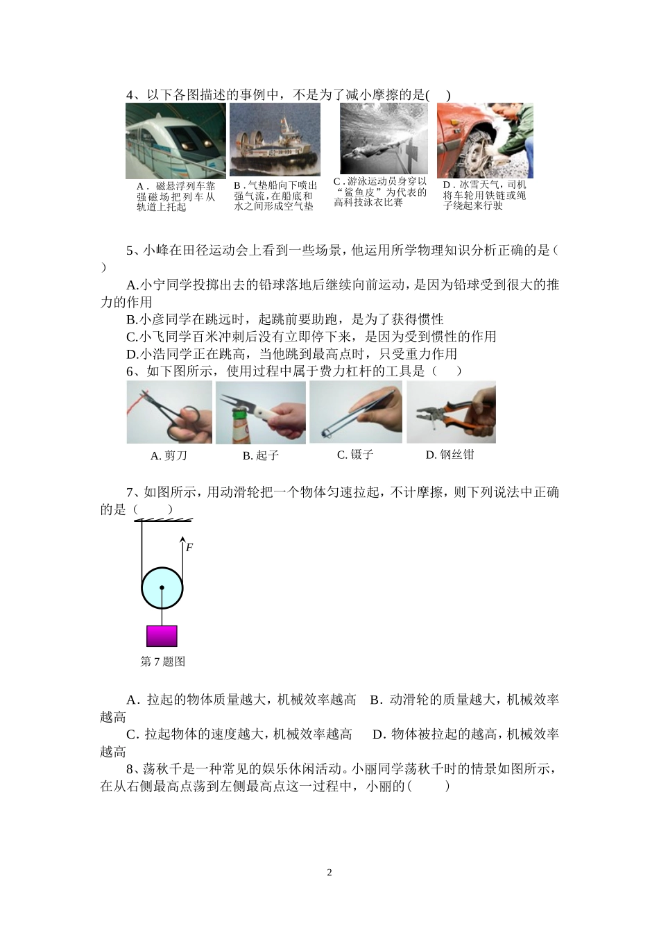 人教版物理九年级全一册复习总测试及答案_第2页