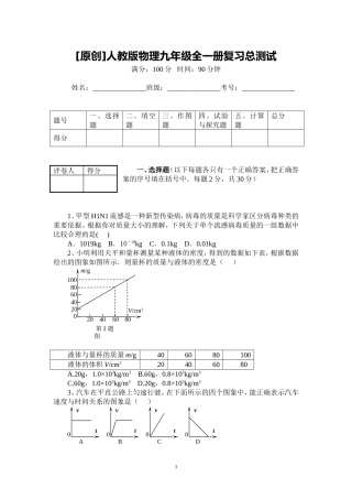 人教版物理九年级全一册复习总测试及答案