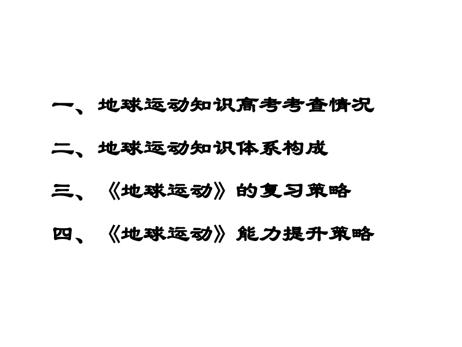地球运动知识归纳_第2页