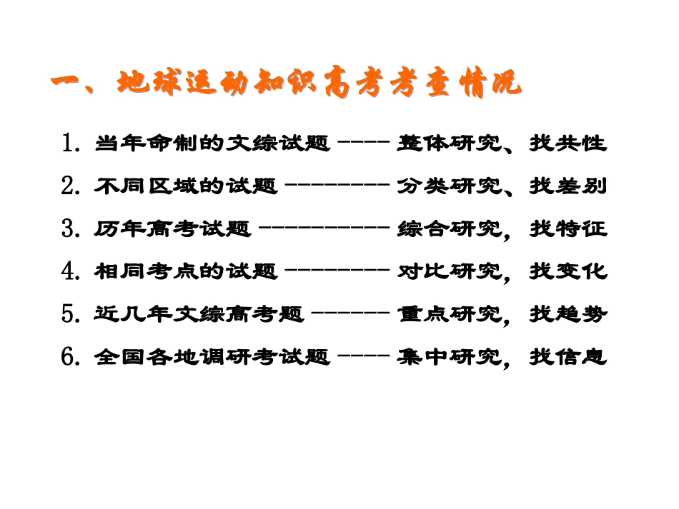 地球运动知识归纳_第3页