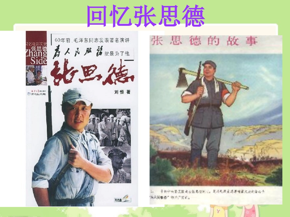 为人民服务课件 (2)_第3页
