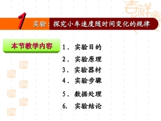 兰州新区舟曲中学之高一物理必修一21WHL