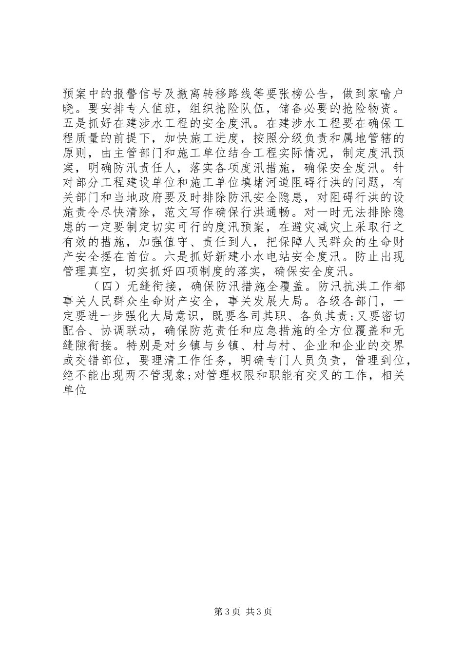 全县防汛抗旱暨地质灾害防治讲话发言稿_第3页